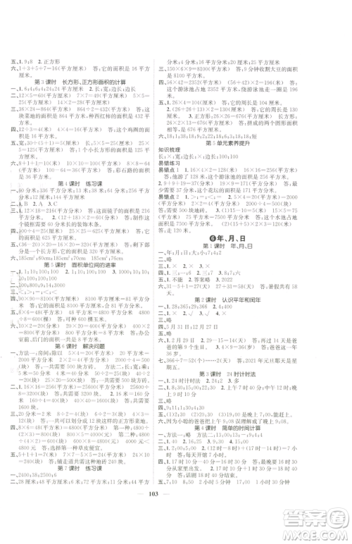 天津科学技术出版社2023智慧花朵三年级下册数学人教版参考答案