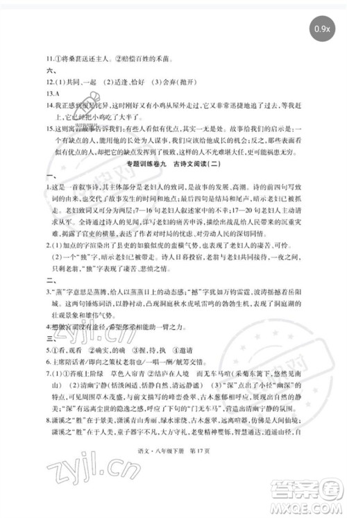 明天出版社2023初中同步练习册自主测试卷八年级语文下册人教版参考答案