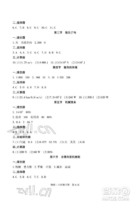 明天出版社2023初中同步练习册自主测试卷八年级物理下册沪科版参考答案