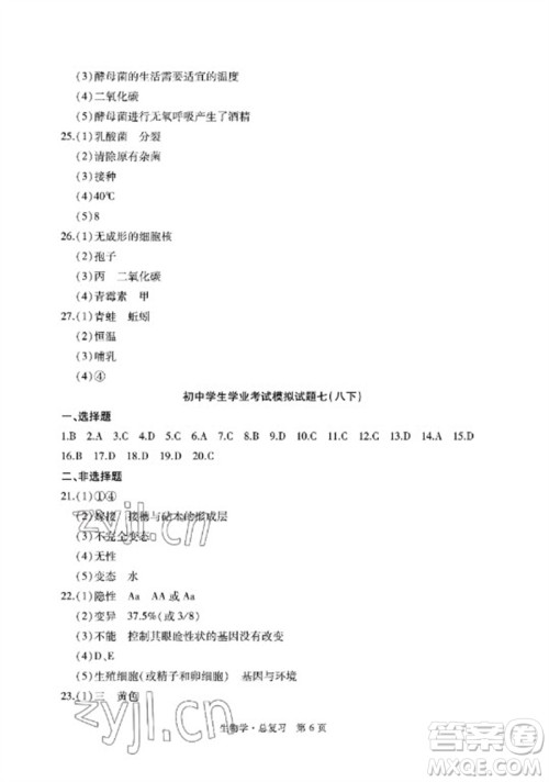 明天出版社2023初中同步练习册自主测试卷八年级生物总复习人教版参考答案 明天出版社2023初中同步练习册自主测试卷八年级生物总复习人教版参考答案