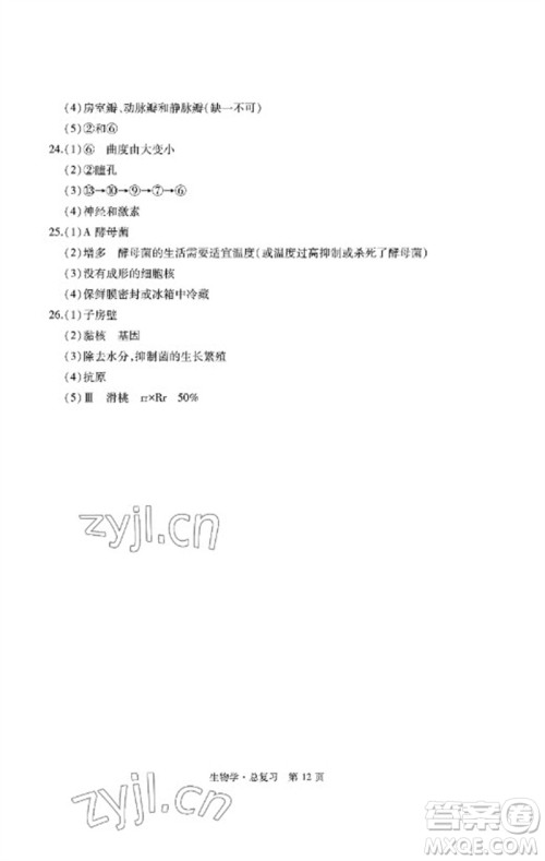 明天出版社2023初中同步练习册自主测试卷八年级生物总复习人教版参考答案 明天出版社2023初中同步练习册自主测试卷八年级生物总复习人教版参考答案