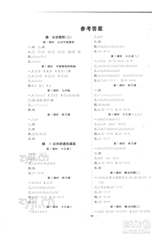 天津科学技术出版社2023智慧花朵一年级下册数学人教版参考答案