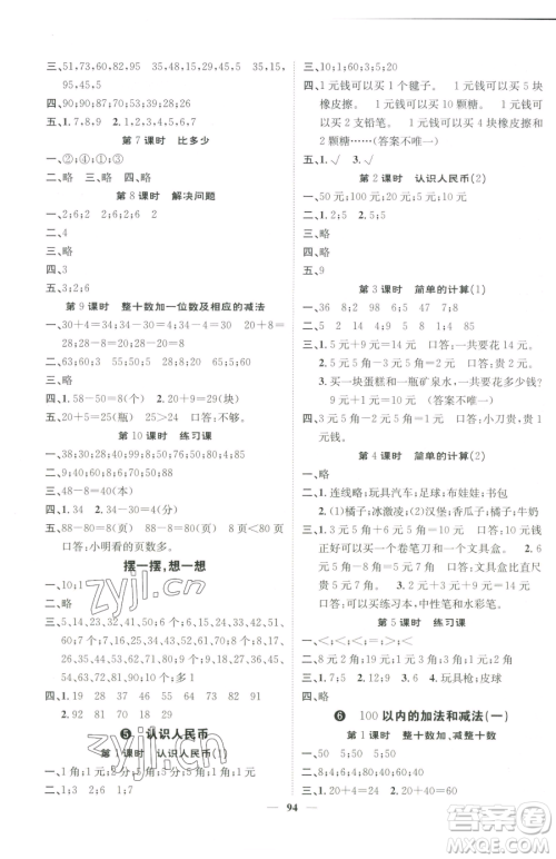 天津科学技术出版社2023智慧花朵一年级下册数学人教版参考答案 天津科学技术出版社2023智慧花朵一年级下册数学人教版参考答案