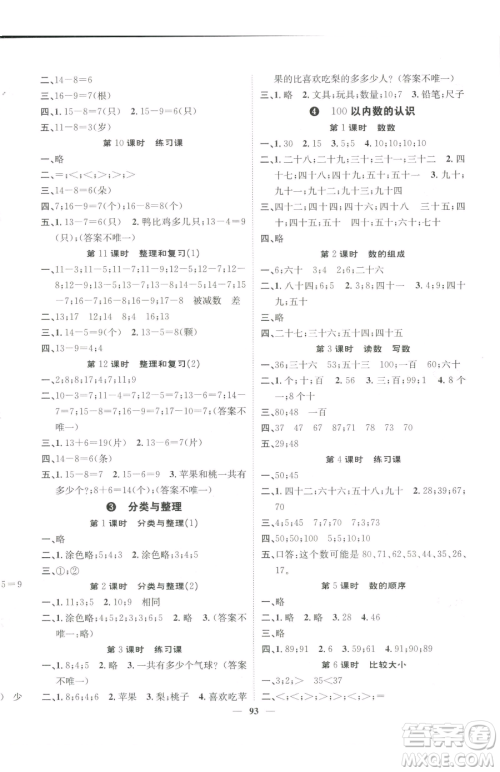 天津科学技术出版社2023智慧花朵一年级下册数学人教版参考答案 天津科学技术出版社2023智慧花朵一年级下册数学人教版参考答案