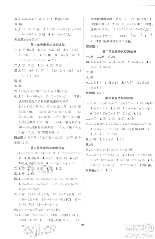 天津科学技术出版社2023智慧花朵一年级下册数学人教版参考答案