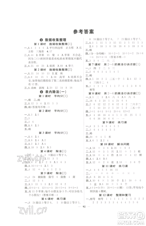 天津科学技术出版社2023智慧花朵二年级下册数学人教版参考答案