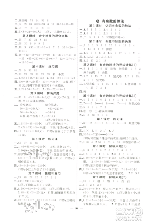 天津科学技术出版社2023智慧花朵二年级下册数学人教版参考答案