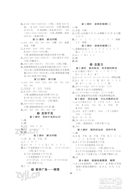 天津科学技术出版社2023智慧花朵二年级下册数学人教版参考答案