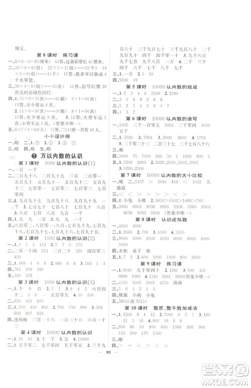 天津科学技术出版社2023智慧花朵二年级下册数学人教版参考答案