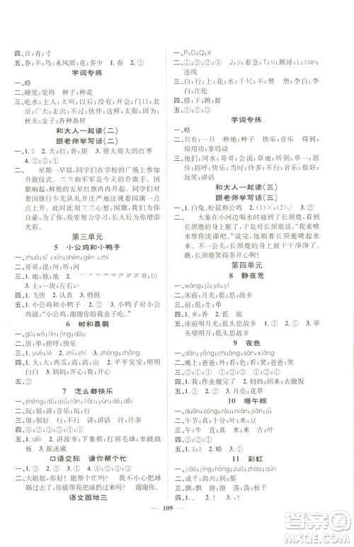 天津科学技术出版社2023智慧花朵一年级下册语文人教版参考答案
