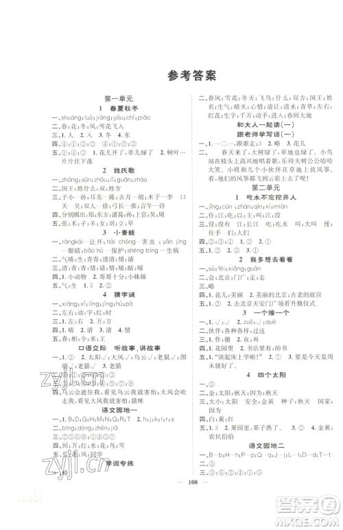 天津科学技术出版社2023智慧花朵一年级下册语文人教版参考答案