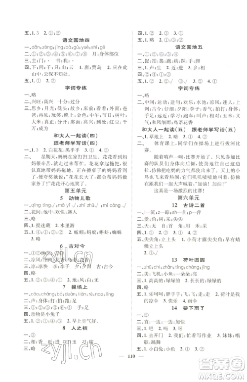 天津科学技术出版社2023智慧花朵一年级下册语文人教版参考答案