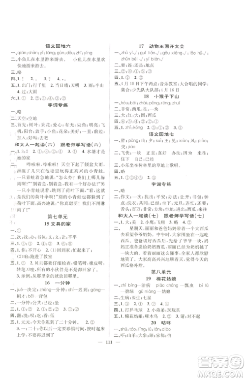 天津科学技术出版社2023智慧花朵一年级下册语文人教版参考答案 天津科学技术出版社2023智慧花朵一年级下册语文人教版参考答案