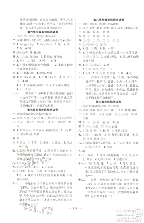 天津科学技术出版社2023智慧花朵一年级下册语文人教版参考答案