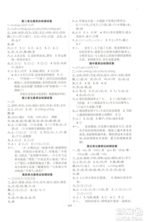 天津科学技术出版社2023智慧花朵一年级下册语文人教版参考答案