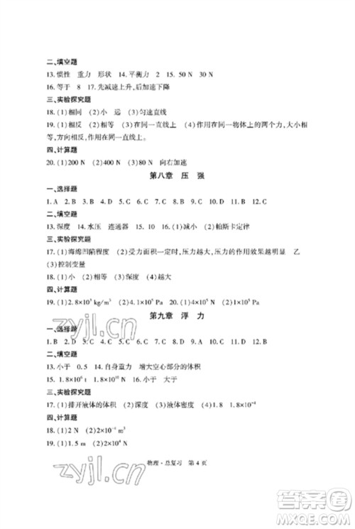 明天出版社2023初中同步练习册自主测试卷九年级物理总复习人教版参考答案