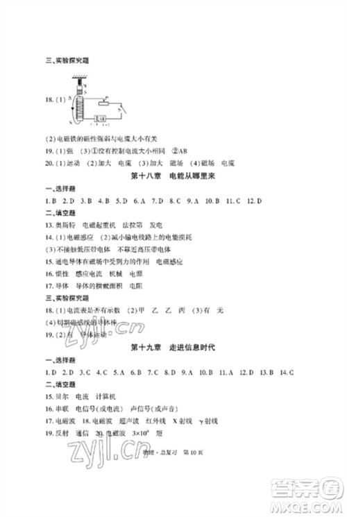 明天出版社2023初中同步练习册自主测试卷九年级物理总复习人教版参考答案