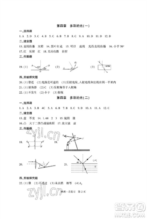 明天出版社2023初中同步练习册自主测试卷九年级物理总复习人教版参考答案