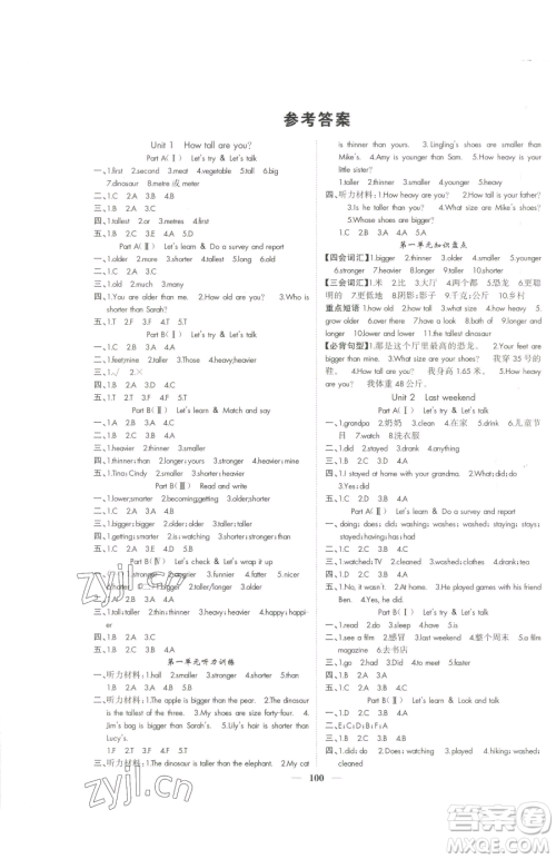 天津科学技术出版社2023智慧花朵六年级下册英语人教版参考答案 天津科学技术出版社2023智慧花朵六年级下册英语人教版参考答案