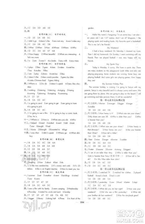 天津科学技术出版社2023智慧花朵六年级下册英语人教版参考答案 天津科学技术出版社2023智慧花朵六年级下册英语人教版参考答案