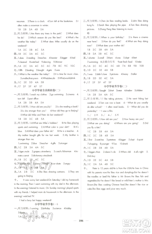 天津科学技术出版社2023智慧花朵六年级下册英语人教版参考答案 天津科学技术出版社2023智慧花朵六年级下册英语人教版参考答案