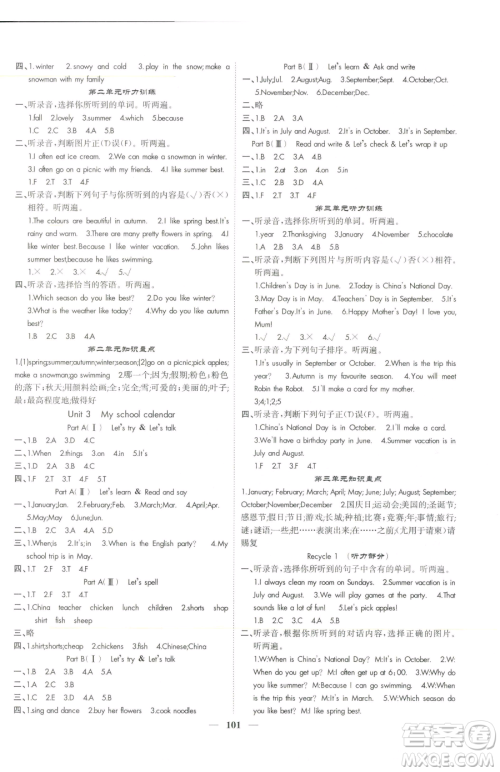 天津科学技术出版社2023智慧花朵五年级下册英语人教版参考答案 天津科学技术出版社2023智慧花朵五年级下册英语人教版参考答案