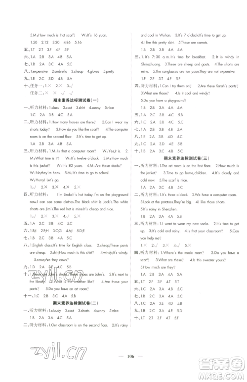 天津科学技术出版社2023智慧花朵四年级下册英语人教版参考答案