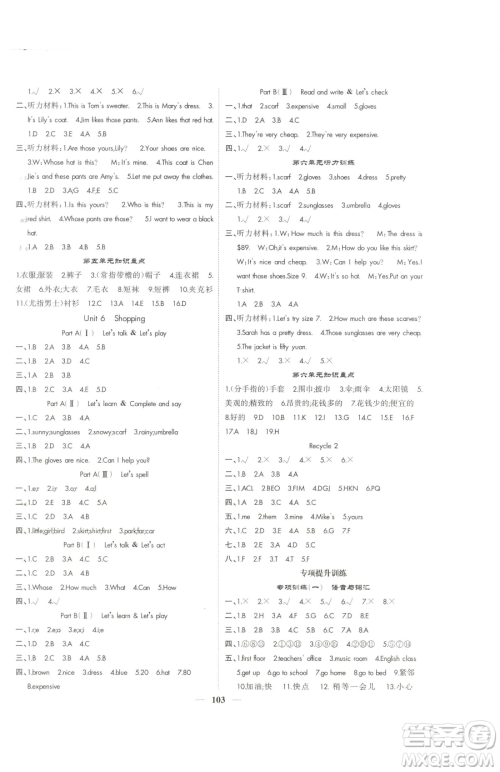 天津科学技术出版社2023智慧花朵四年级下册英语人教版参考答案