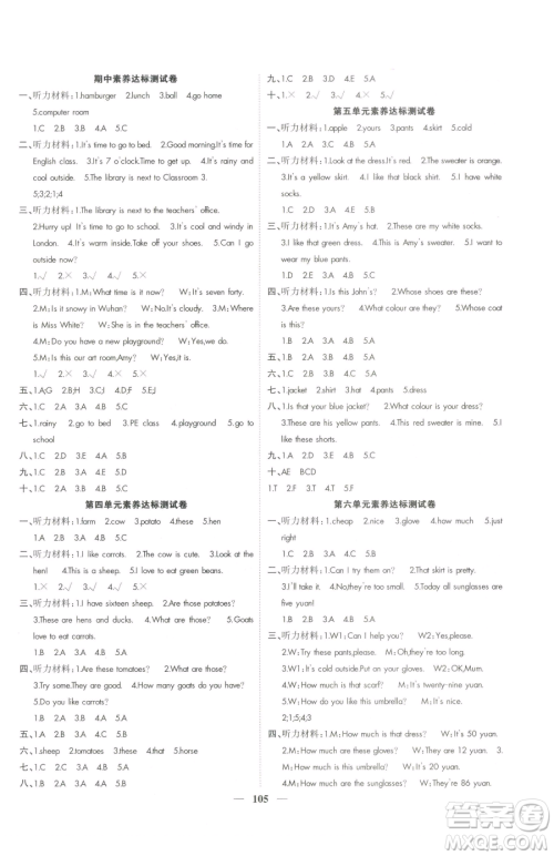 天津科学技术出版社2023智慧花朵四年级下册英语人教版参考答案