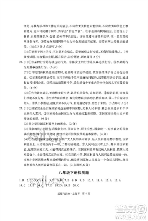 明天出版社2023初中同步练习册自主测试卷九年级道德与法治总复习人教版参考答案