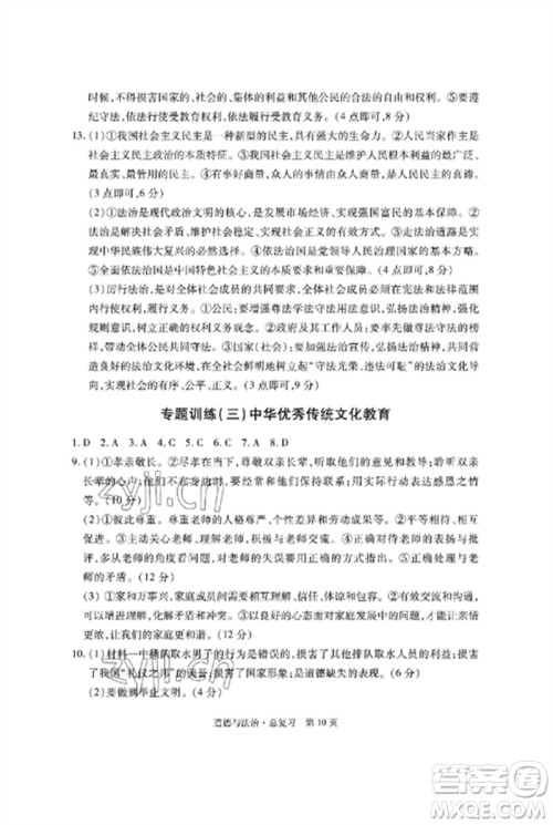 明天出版社2023初中同步练习册自主测试卷九年级道德与法治总复习人教版参考答案