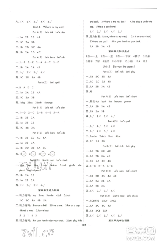 天津科学技术出版社2023智慧花朵三年级下册英语人教版参考答案