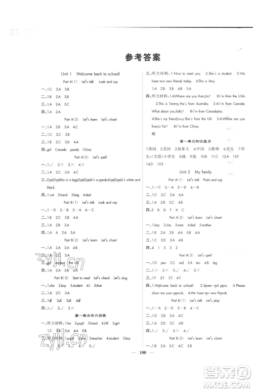 天津科学技术出版社2023智慧花朵三年级下册英语人教版参考答案