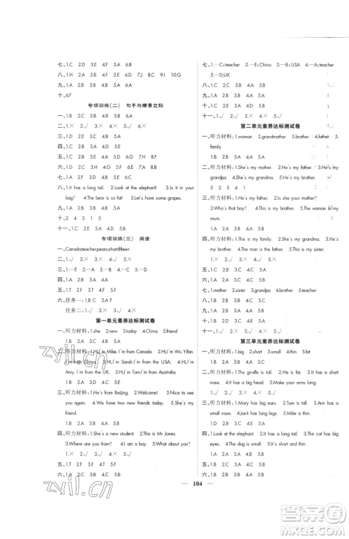 天津科学技术出版社2023智慧花朵三年级下册英语人教版参考答案