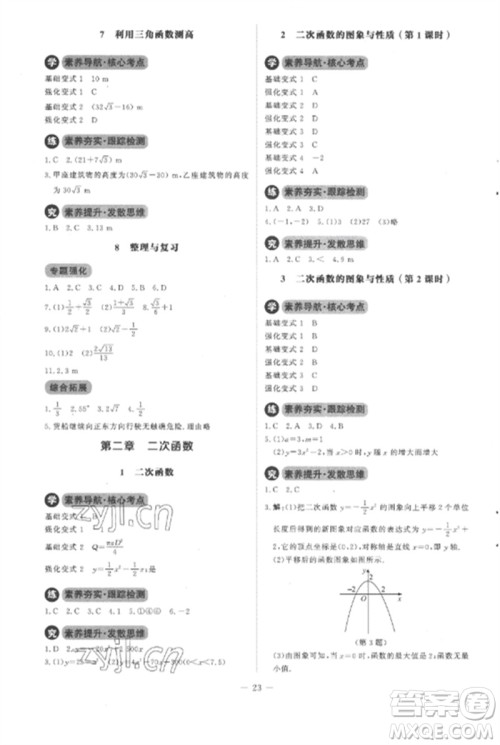 北京师范大学出版社2023初中同步练习册九年级数学下册北师大版参考答案