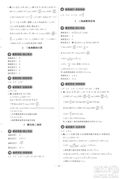 北京师范大学出版社2023初中同步练习册九年级数学下册北师大版参考答案