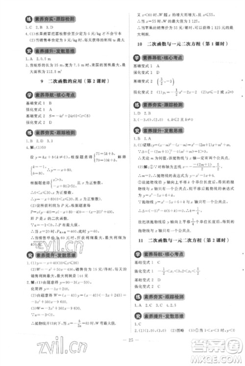 北京师范大学出版社2023初中同步练习册九年级数学下册北师大版参考答案