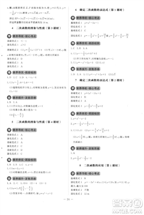 北京师范大学出版社2023初中同步练习册九年级数学下册北师大版参考答案