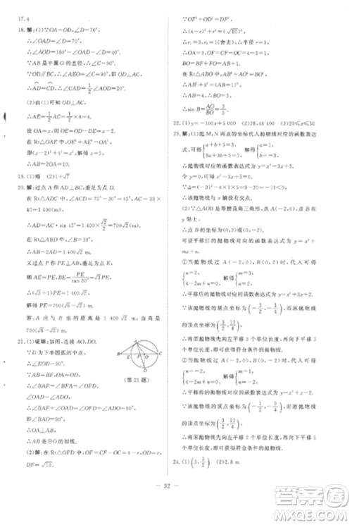 北京师范大学出版社2023初中同步练习册九年级数学下册北师大版参考答案