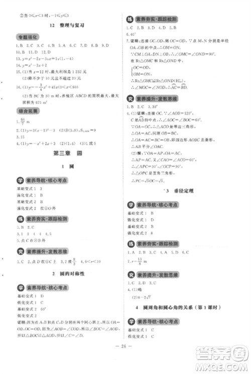 北京师范大学出版社2023初中同步练习册九年级数学下册北师大版参考答案