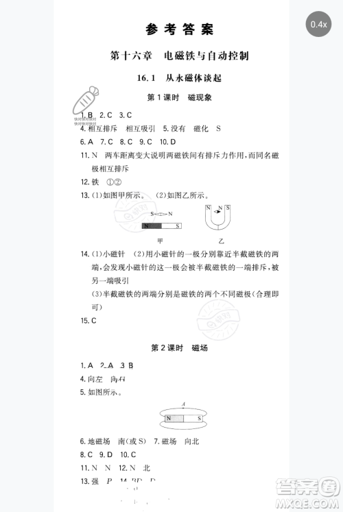 湖南教育出版社2023一本同步训练九年级下册物理沪粤版参考答案