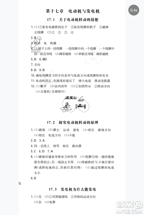 湖南教育出版社2023一本同步训练九年级下册物理沪粤版参考答案