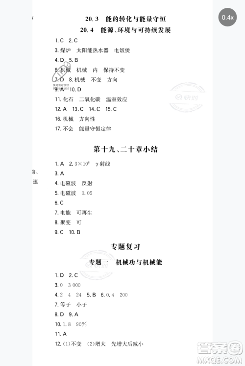 湖南教育出版社2023一本同步训练九年级下册物理沪粤版参考答案 湖南教育出版社2023一本同步训练九年级下册物理沪粤版参考答案