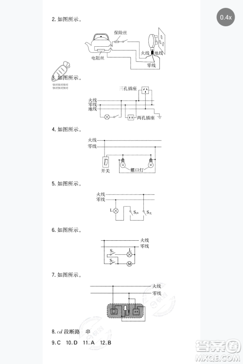 湖南教育出版社2023一本同步训练九年级下册物理沪粤版参考答案