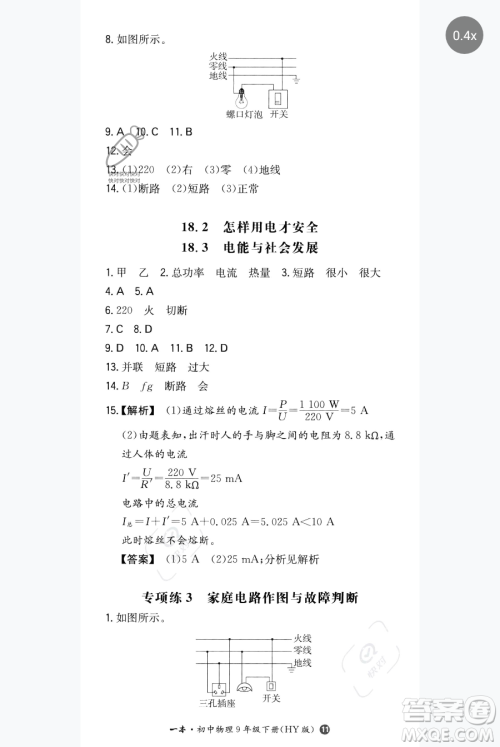 湖南教育出版社2023一本同步训练九年级下册物理沪粤版参考答案