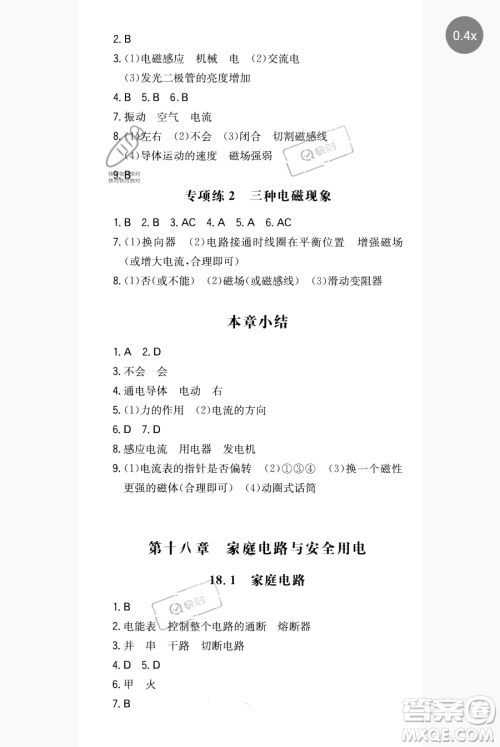 湖南教育出版社2023一本同步训练九年级下册物理沪粤版参考答案