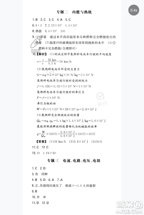 湖南教育出版社2023一本同步训练九年级下册物理沪粤版参考答案
