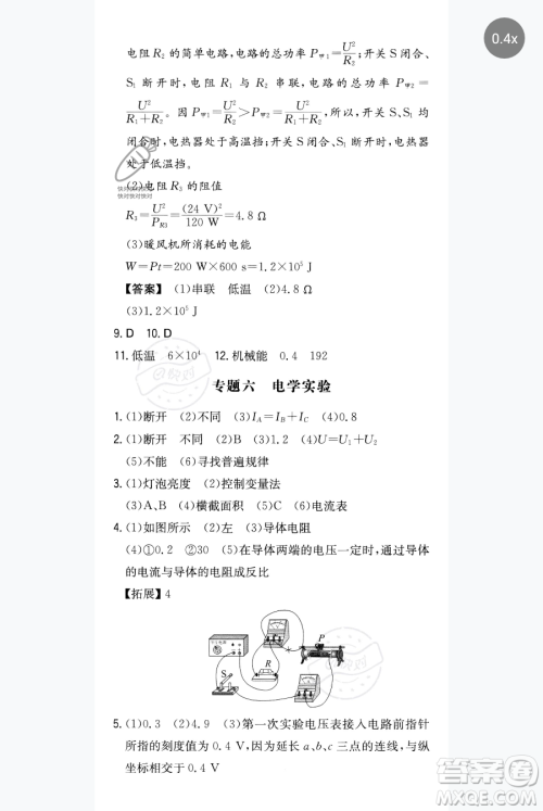 湖南教育出版社2023一本同步训练九年级下册物理沪粤版参考答案