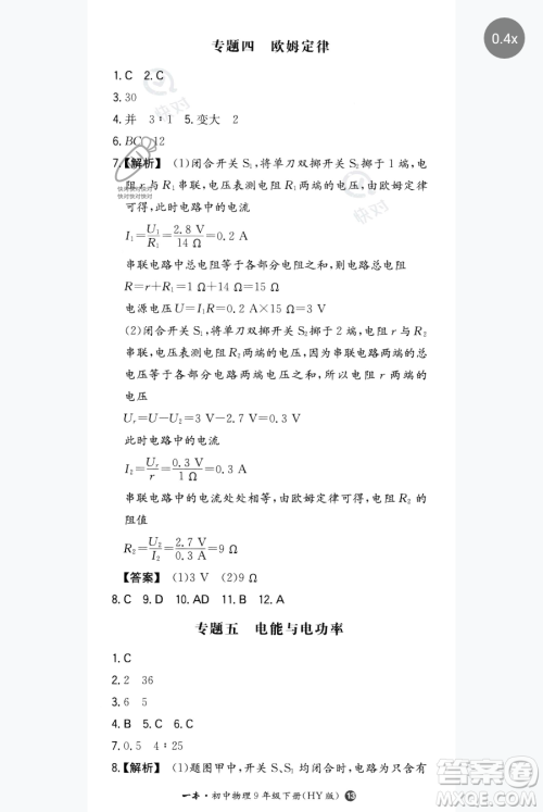 湖南教育出版社2023一本同步训练九年级下册物理沪粤版参考答案