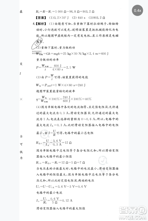 湖南教育出版社2023一本同步训练九年级下册物理沪粤版参考答案